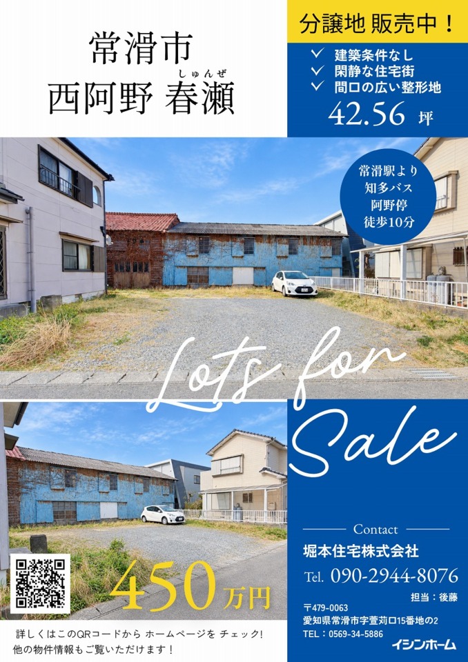 常滑市西阿野