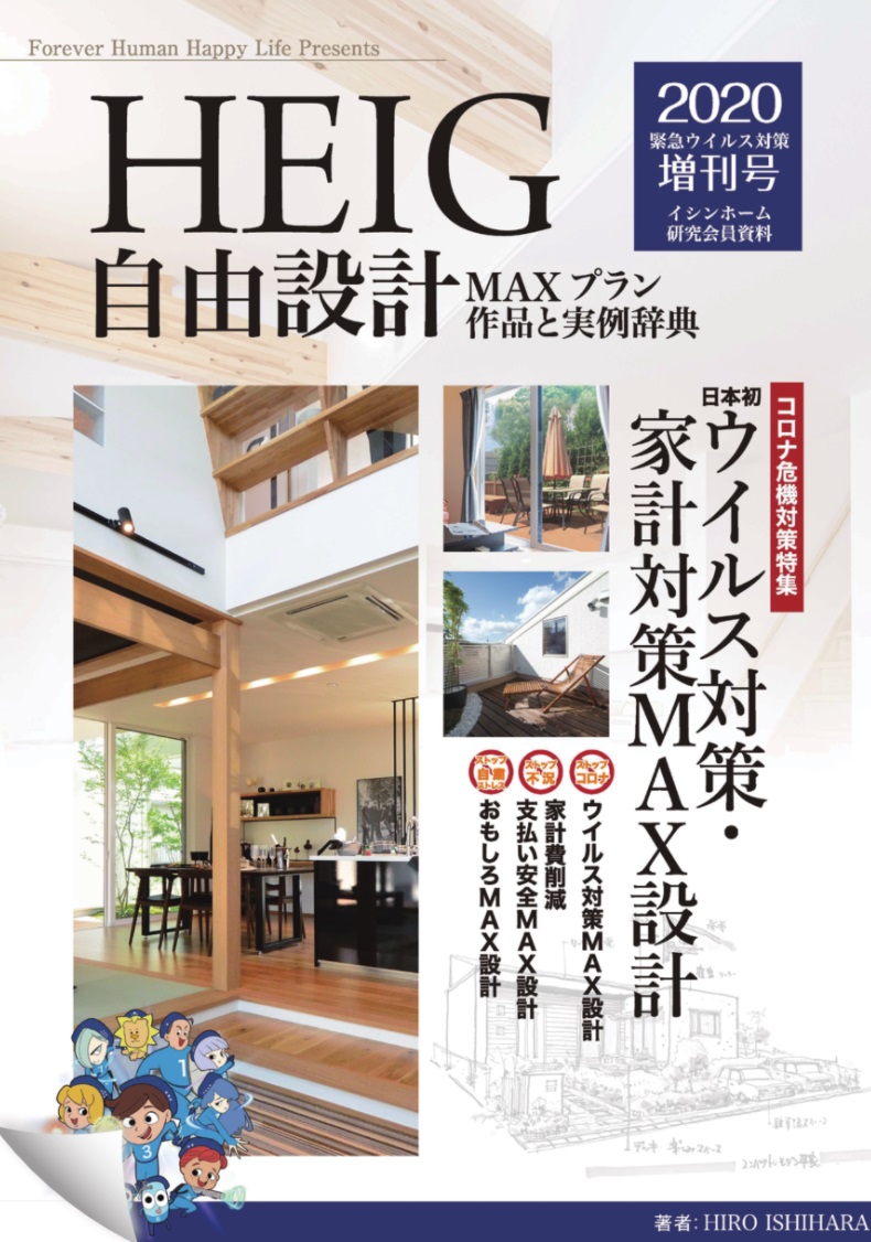 総合カタログ【 HEIG自由設計 】