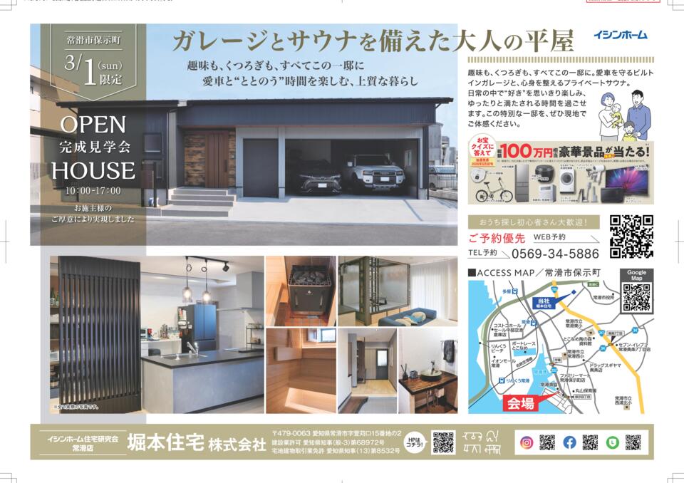 完成現場見学会　2026年3月1日（日）～常滑市保示町～