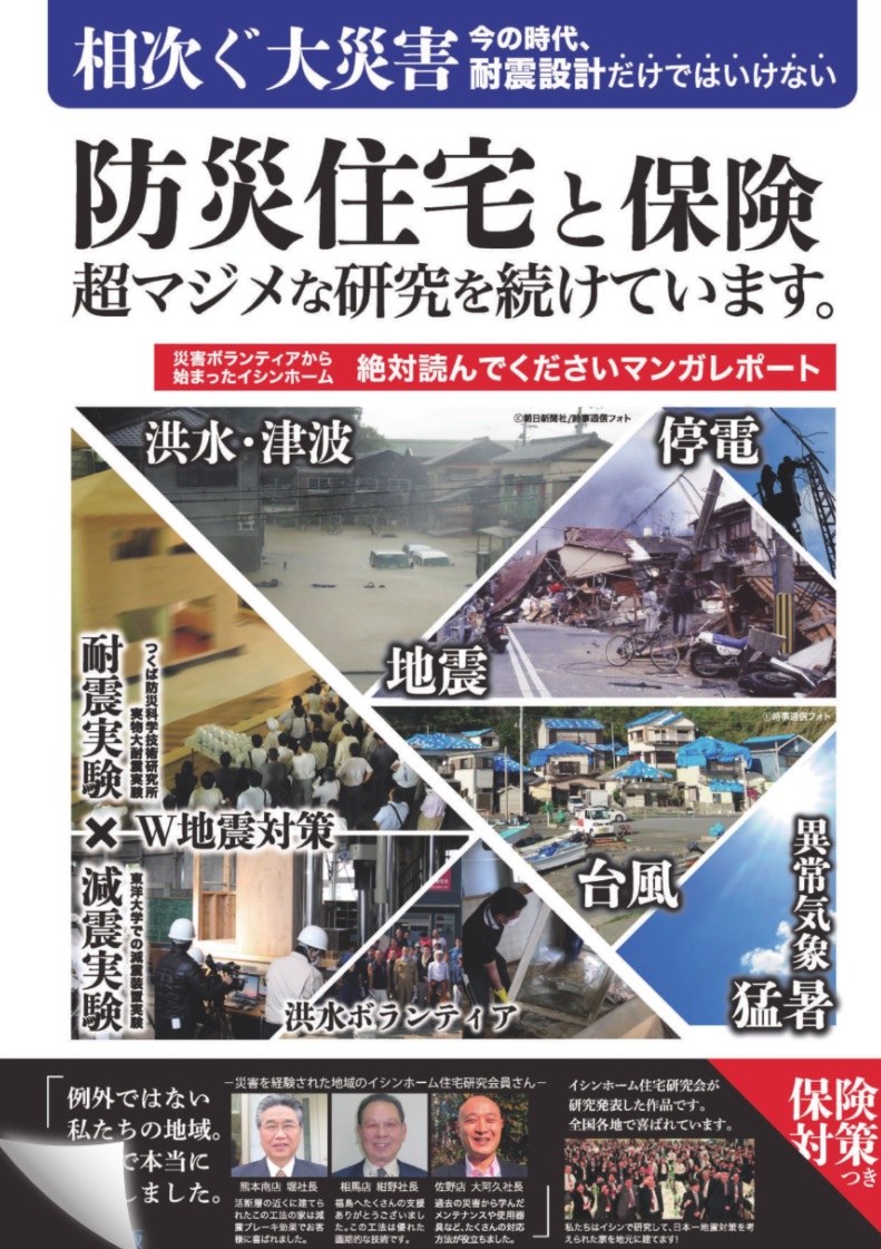 地震対策を超まじめに研究しました