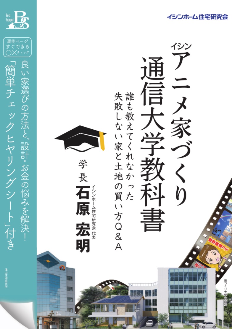 アニメ家づくり　通信教育教科書