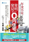 発明発見ローン0円住宅