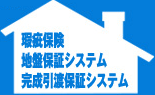 3大保証・保険システム