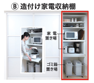 造付け家電収納棚